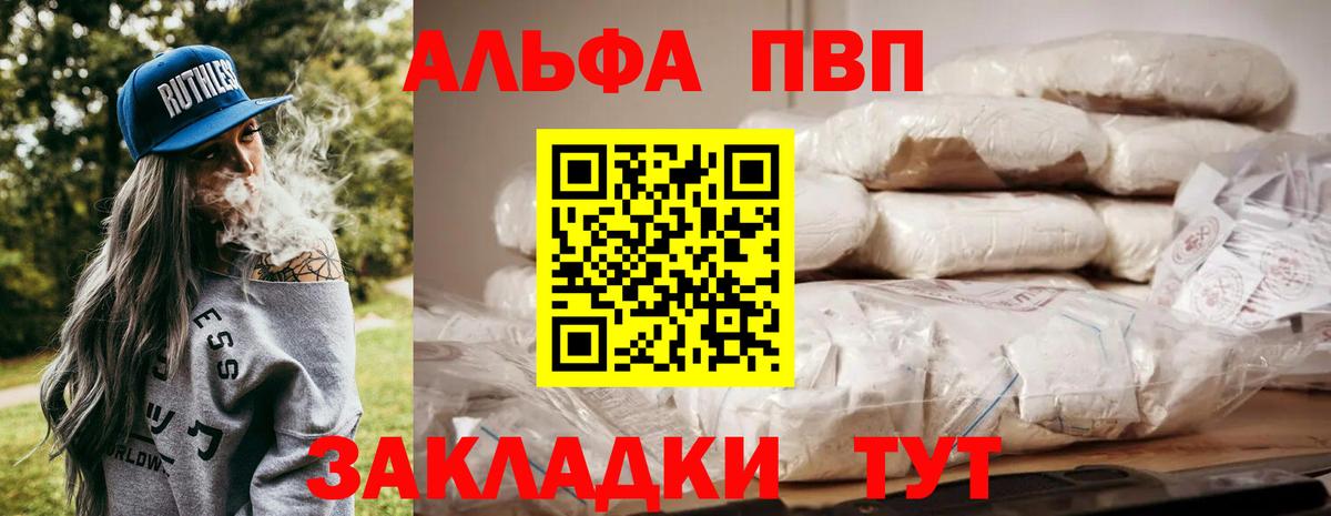 Альфа ПВП Соль Сердобск