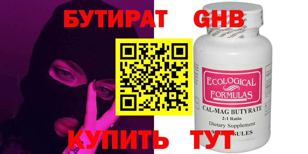 БУТИРАТ BDO Сердобск