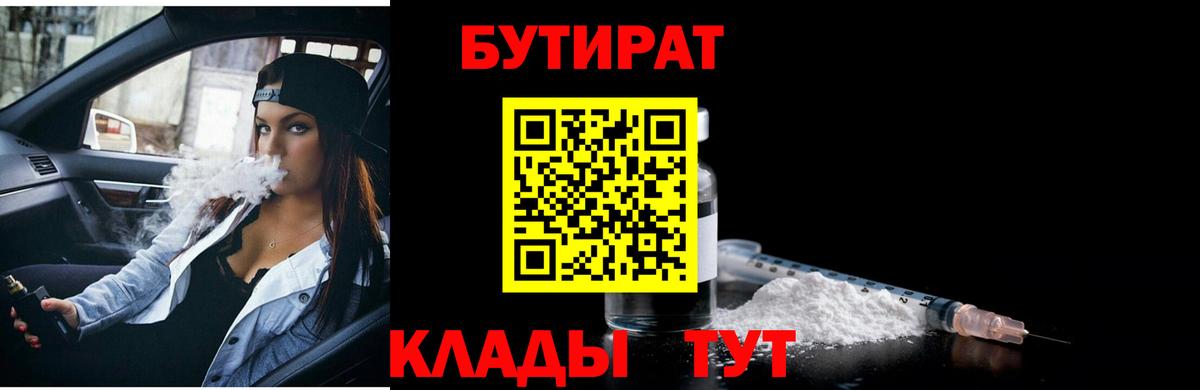 Сердобск  Бутират  Вход с VPN  БУТИРАТ вода 