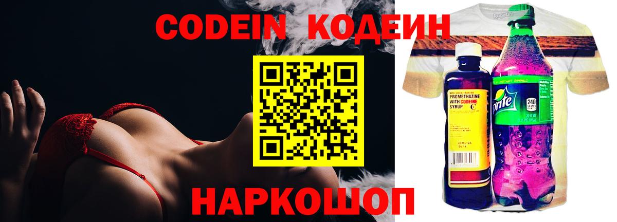 Сердобск  Codein напиток Lean (лин)  Кодеин Purple Drank  Вход с VPN 